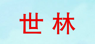 SILIN/世林品牌logo