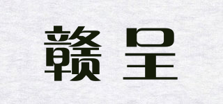 GCEANCHNR/赣呈品牌logo