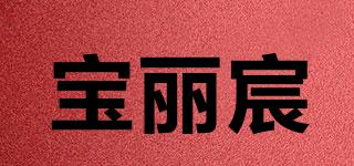宝丽宸品牌logo