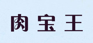 肉宝王品牌logo