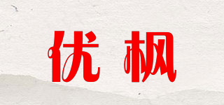 优枫品牌logo