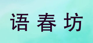 语春坊品牌logo