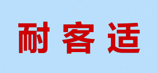 NIEYCOSE/耐客适品牌logo
