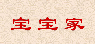 宝宝家品牌logo