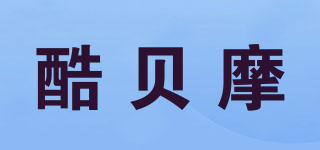 酷贝摩品牌logo