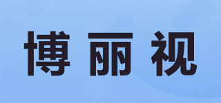 博丽视品牌logo