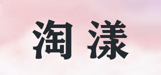 淘漾品牌logo