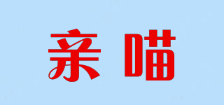 亲喵品牌logo