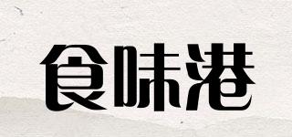 食味港品牌logo