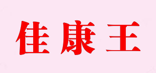 佳康王品牌logo