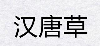 汉唐草品牌logo