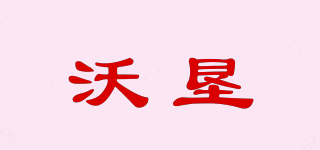 WOLLCAN/沃垦品牌logo
