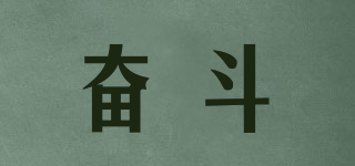 struggle/奋斗品牌logo