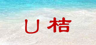 U桔品牌logo