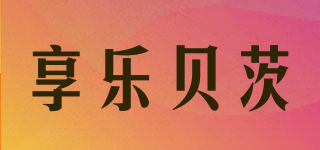 happybeicir/享乐贝茨品牌logo