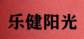 LeJianSunny/乐健阳光品牌logo
