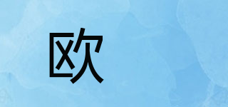 欧芃品牌logo