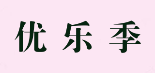 优乐季品牌logo