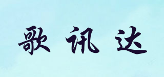 SongDa/歌讯达品牌logo