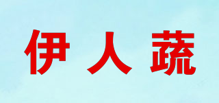 伊人蔬品牌logo