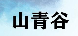 山青谷品牌logo