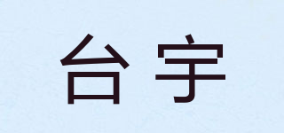 台宇品牌logo