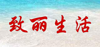 Finecci/致丽生活品牌logo