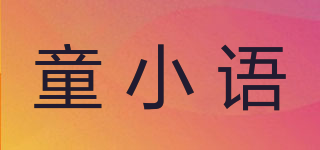 童小语品牌logo
