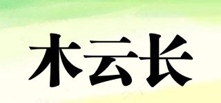 木云长品牌logo