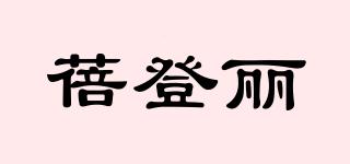 蓓登丽品牌logo