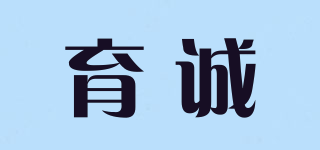 育诚品牌logo