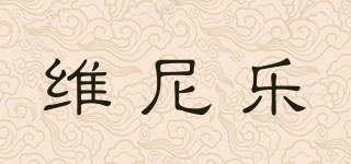 poohlo/维尼乐品牌logo