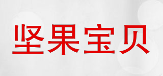 TOTONUT/坚果宝贝品牌logo