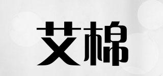 艾棉品牌logo