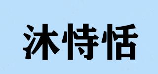 沐恃恬品牌logo