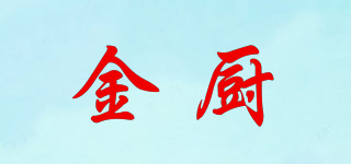 金厨品牌logo