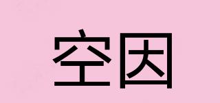 airin/空因品牌logo