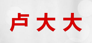 卢大大品牌logo