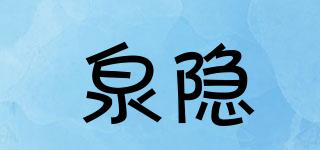 泉隐品牌logo