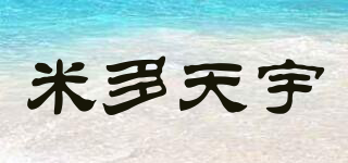 米多天宇品牌logo