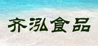 Qihong Food/齐泓食品品牌logo