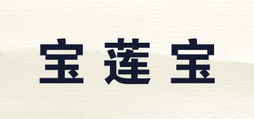 宝莲宝品牌logo