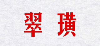 翠璜品牌logo