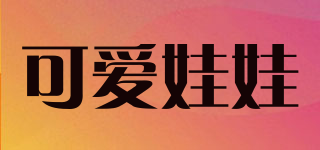 kaiwawa/可爱娃娃品牌logo