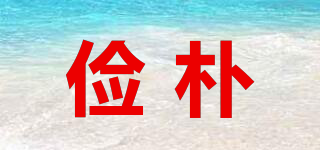 jianpu/俭朴品牌logo