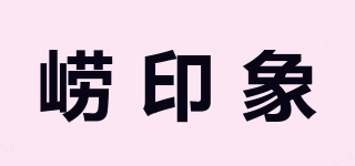崂印象品牌logo