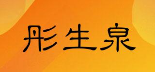 彤生泉品牌logo