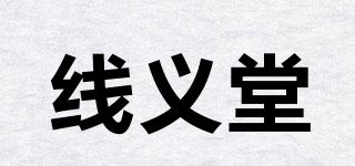 LINETHINK/线义堂品牌logo