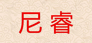 尼睿品牌logo