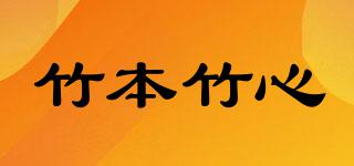 竹本竹心品牌logo